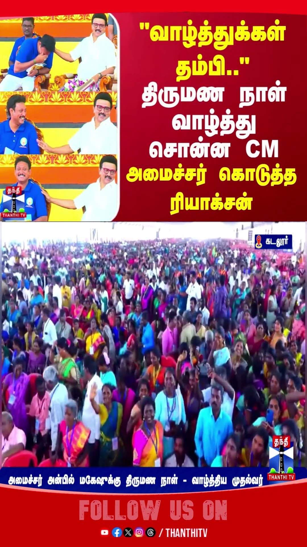 cmstalin || anbilmahesh
