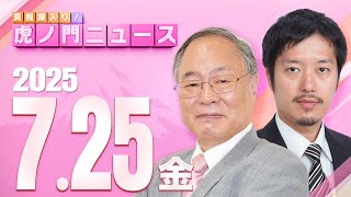 真相深入り! 虎ノ門ニュースの配信のサムネイル画像