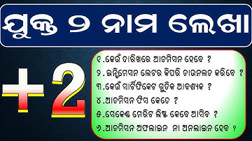 How To Download Plus Two Intimation Letter