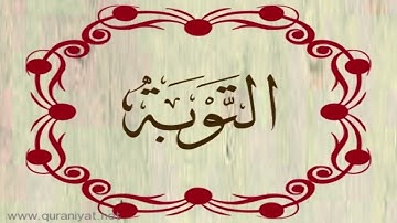 القارئ ريان المحيسني - سورة التوبة