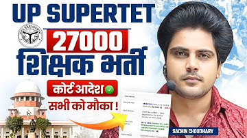 UP SUPERTET 27000 Teacher Recruitment Court Order by Sachin Choudhary live 5 pm