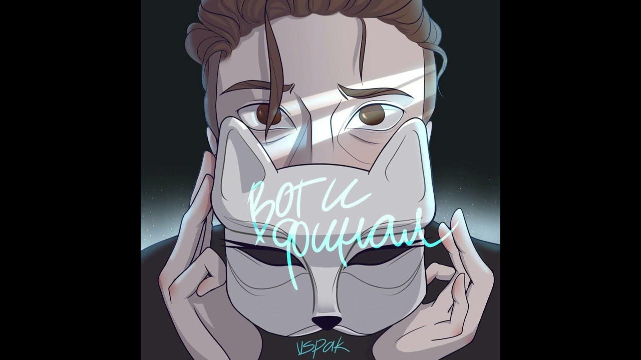 текст песни вспак. вспак поездами к тебе. Vspak не сдаваться. обои в стиле vspak. вспак эстетика.