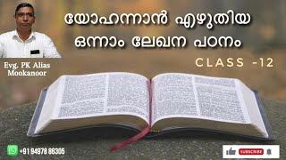 ക്രിസ്തീയ ജീവിതത്തിൽ കാണപ്പെടേണ്ടതായ ചില സ്വഭാവവിശേഷതകൾ