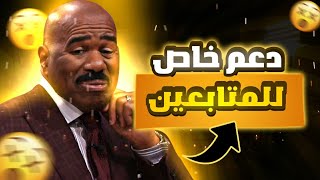 سلسلة جديدة دعم المتابعين  !! سارع بالفوز