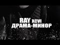 Ray xcvi   official audio