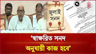 ‘স্বাক্ষরিত সনদ অনুযায়ী কাজ হবে’ | BNP | Independent TV