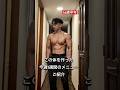 46歳中年がこの体を作った1週間メニュー!#自重トレーニング #40代トレーニング #カリステニクス #懸垂 #加重懸垂#ディップス#加重ディップス#腹筋#shortsviral