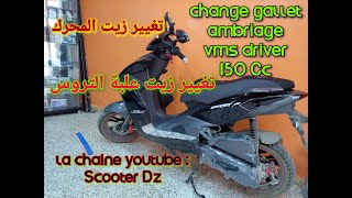 نصائح و ارشادات لمستعملي سكوتر لجزء الأول تغيير زيت علبة التروس و المحرك change gallet ombriage VMS