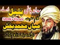 Sada Na Baghi Bulbul Bole Kalam Mian Muhammad Bakhsh Sufi Punjabi Kalam 2023 Saif Ul Malook Sada Na Baghi Bulbul Bole Kalam Mian Muhammad Bakhsh Sufi Punjabi Kalam 2023 Saif Ul Malook