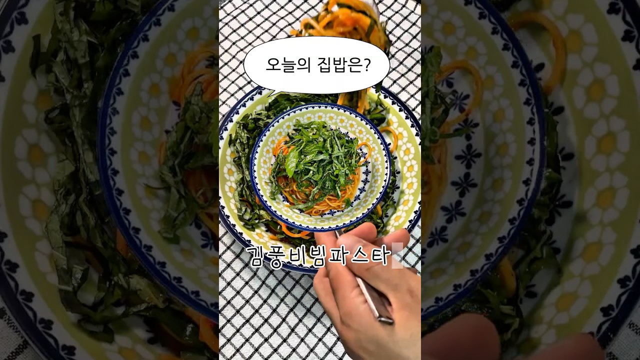 라면보다 만들기 쉬운 의외의 조합의 김풍비빔파스타