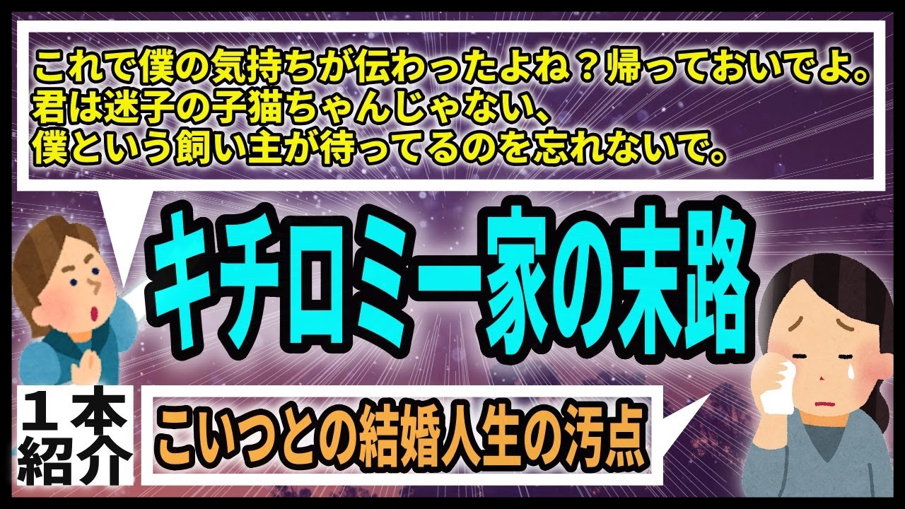 【1本】衝撃の結末！ロミメジュリメ１３連発！元旦那、義姉、義両親、すべてがキチ！とにかくお金が欲しいが為に復縁？を迫るキチ家族。(ロミオメール)