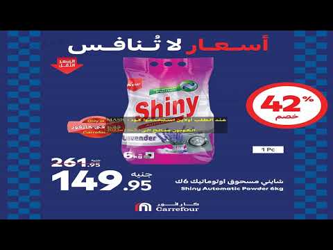 عروض كارفور مصر الثلاثاء 24 سبتمبر 2024 منتجات البقالة من