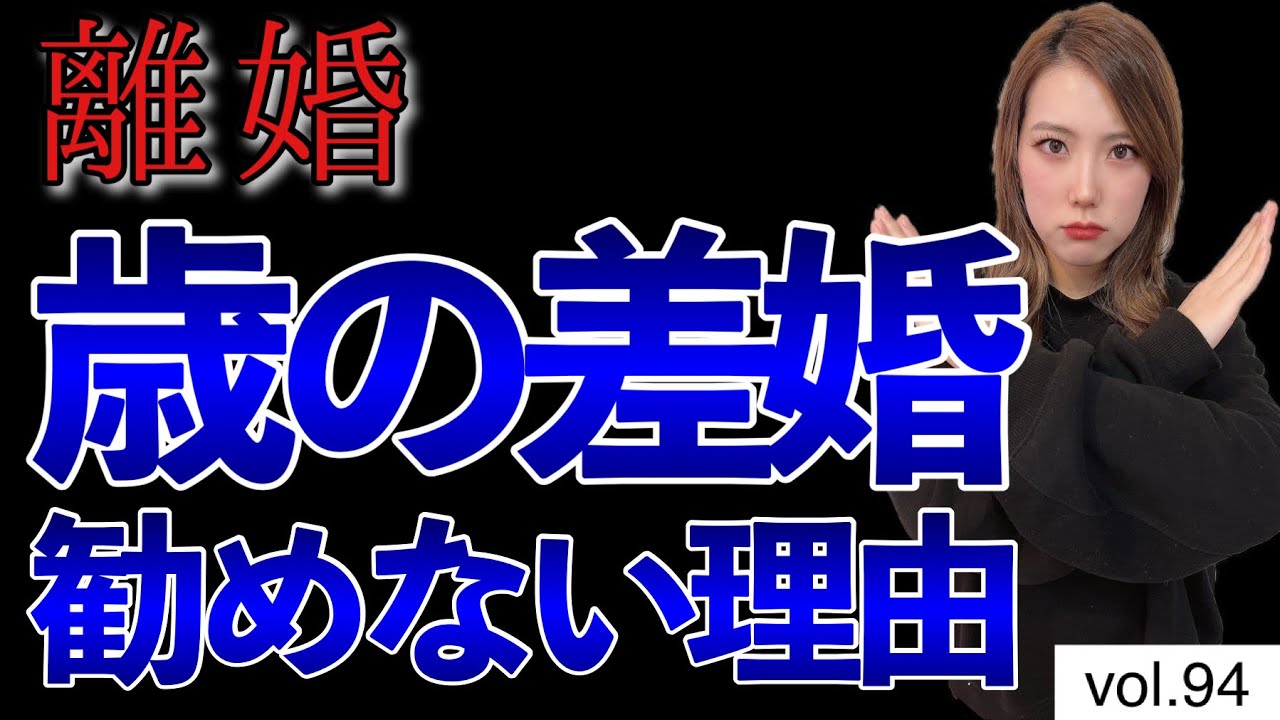 年齢差による離婚率と何歳が一番離婚するか