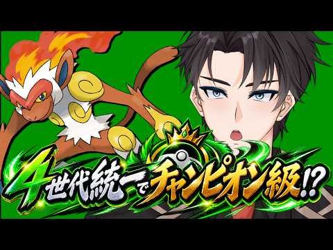 【新シーズン】【アドバイス求む/縦横同時配信】第4世代統一でチャンピオン級！？～めざせチャンピオン級！～【#ポケモンチャンピオンズ #ポケチャン 】の配信サムネイル