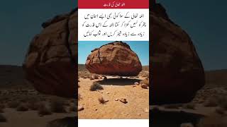 Miracle of Nature The Floating Rock#islamicvideo #islamicshorts #viralvideo #foryou #islamicstatus