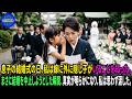 【感動する話】息子の結婚式の日、私は嫁に隠されていた7歳の娘がいることを知りました。婚約を破棄させようとしたその瞬間、子どもが私の手に握らせた一枚のメモが、私の運命を変えました。