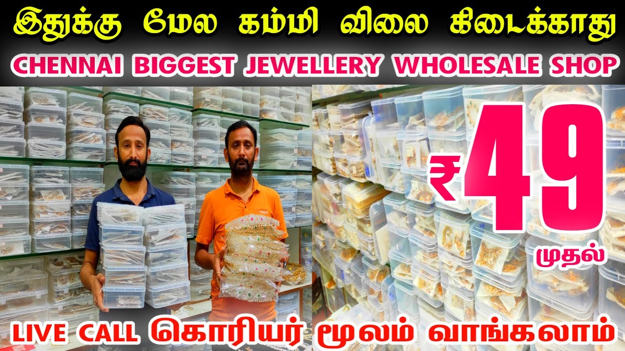Sowcarpet Best Jewellery👌👌 Sowcarpet Wholesale Jewellery Shop👌👌 Chennai Jewellery Wholesale Shop