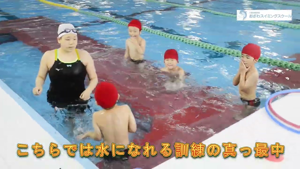 おざわスイミングスクール　八潮市