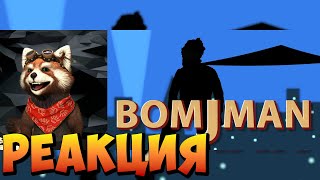 ogo#MK - BOMJMAN | реакция RED Пандыч | @ogomk