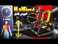 تمرین همه عضلات پشت با یه ترفند ساده دستگاه H 