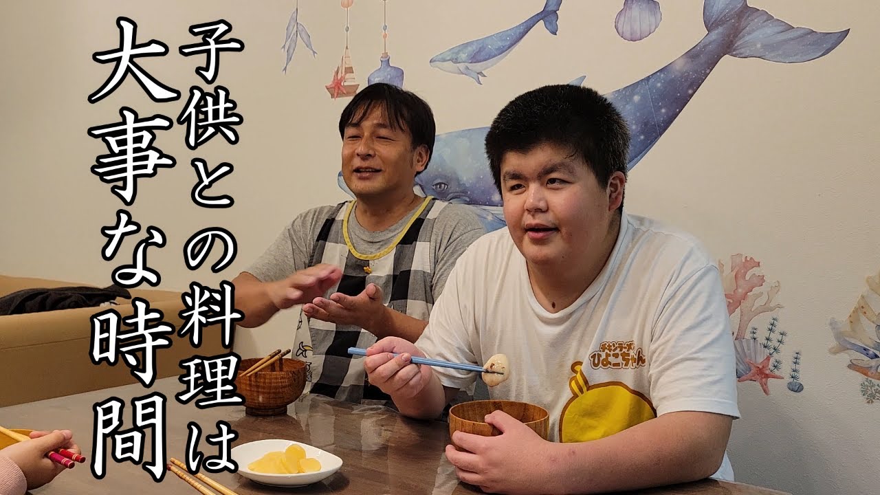 知的障がいりく君とパパの大事な時間クッキング