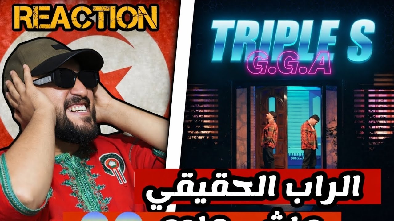 G.G.A - TRIPLE S / الراب الحقيقي، ماشي عادي 🇹🇳😱 #reaction 