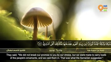من سورة طه   القارئ قاسم فضائل  HD   Qasim Fadil   Surat Ta Ha'''