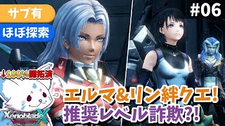【ゼノクロDE】100%開拓者…否、女狐が行くDE!!【#6】