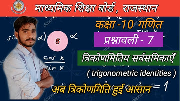 Trigonometric identities ( part - 5 )|rbse board class 10th maths chapter 7 | ncert syllabus |