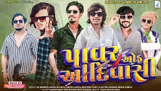 પાવર ઓફ આદિવાસી// Timli Dj Remix 2024 VK bhuriya Rahul bhuriya Arjun r meda bhavesh Vijay Raj damor