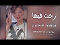 أغاني خليجيه       رحت فيها طحت وما سمو سنابي         نجومي