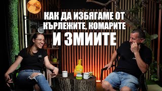 Методи срещу кърлежи, комари и змии | Съветите на NOMAD