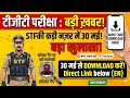 TGT Admit card download