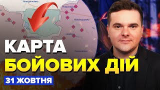 🔥ЗСУ ЗРОБИЛИ ЦЕ! Успіхи біля РОБОТИНОГО і... / В Криму сильно ПАЛАЄ | Карта БОЙОВИХ ДІЙ на 31 жовтня