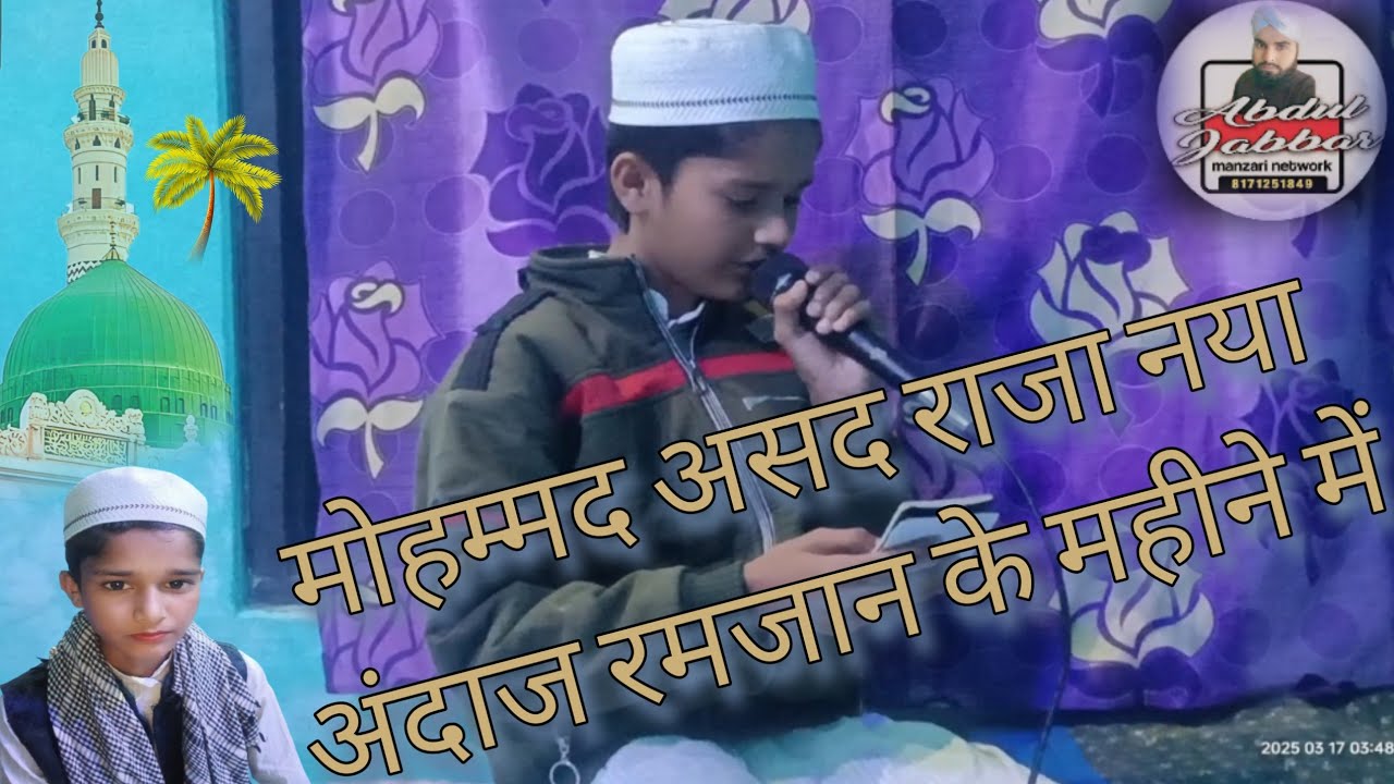Moad Raza Pe mohammd asjad raza//new Andaaz Ramzan Sharif mein - YouTube
