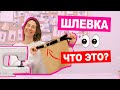 Как сделать ШЛЕВКИ? 4 СПОСОБА для ЛЮБОГО типа одежды || Хочу Шить