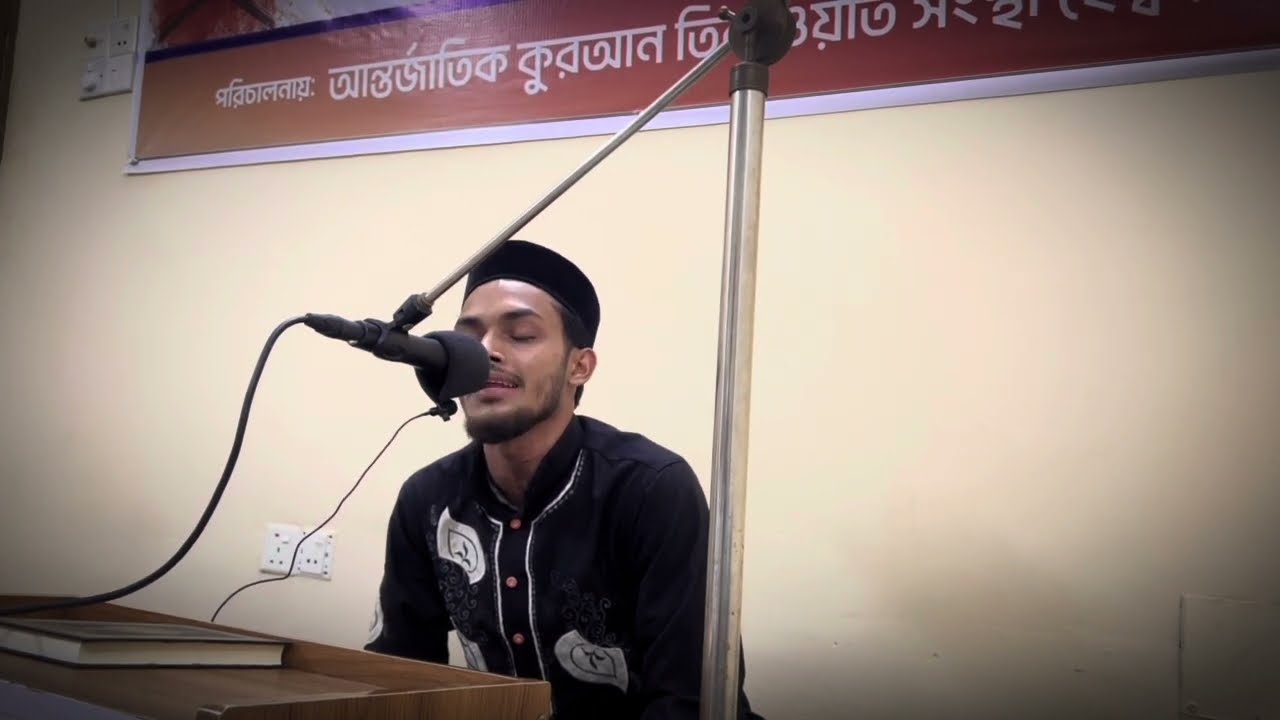 Qari Abdul Rejak || Best Quran Recitation || international Haflah || Mahadul qirat Bangladesh