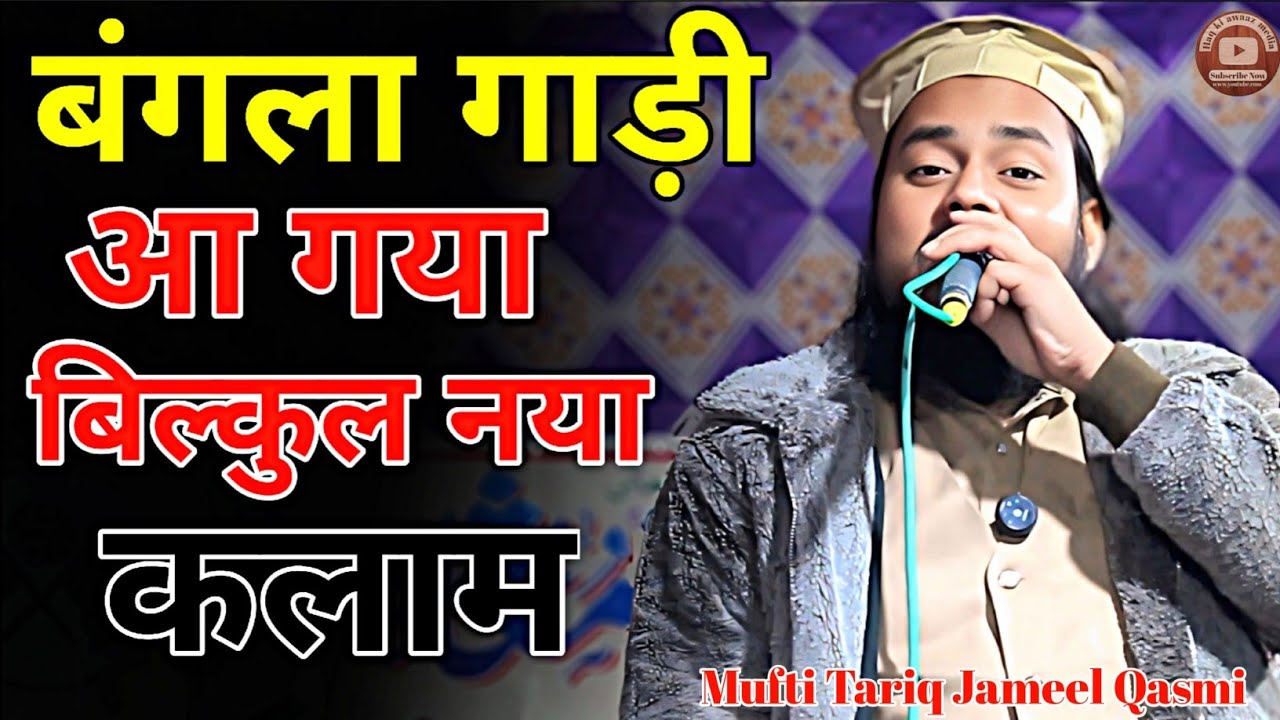 Mufti Tariq Jameel Qasmi | beautiful kalam | New naat | 2026 best kalam Haq ki awaz Media 