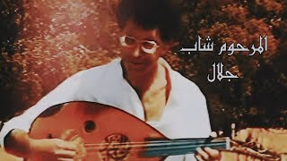 Cheb Djallal - عطيتها العهد