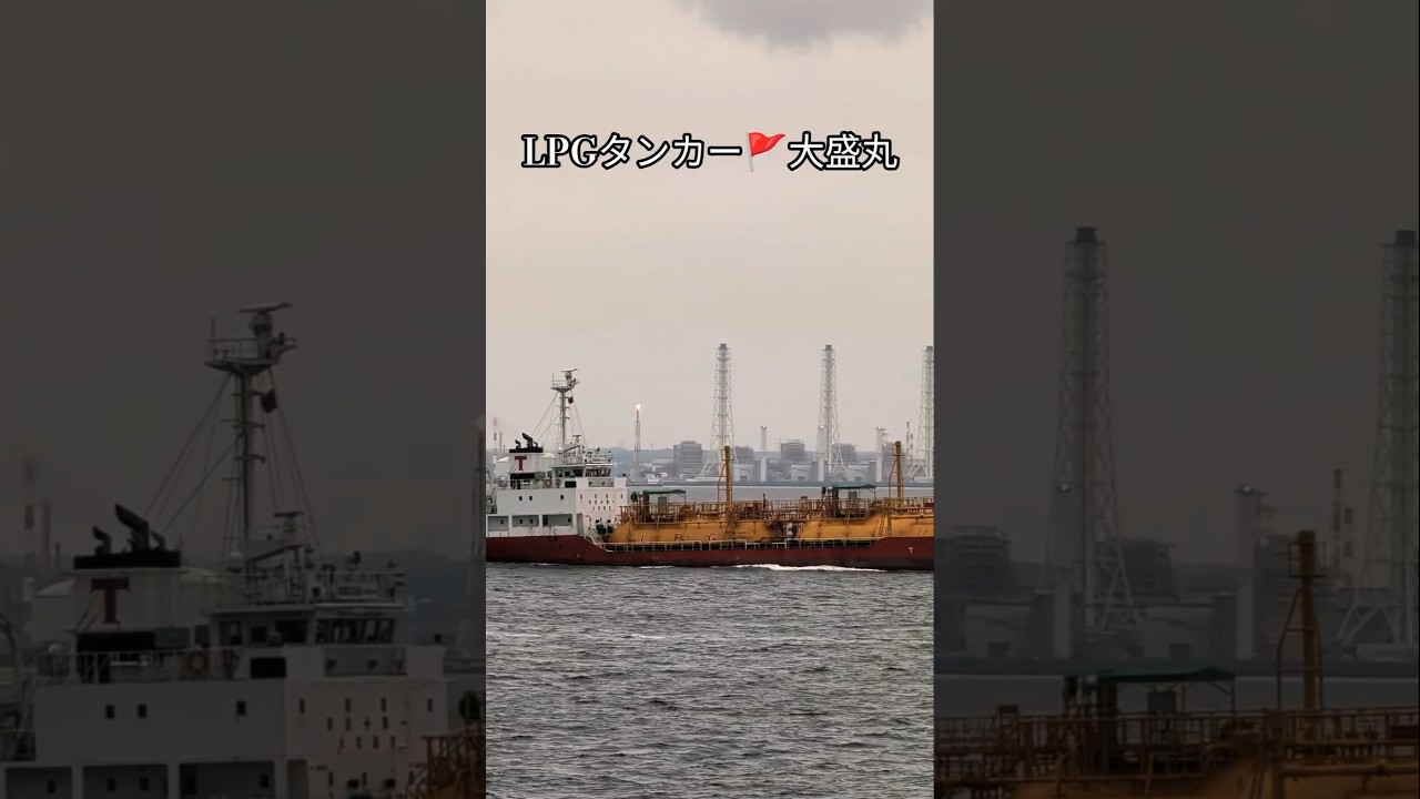 LPGタンカー🚩大盛丸⚓