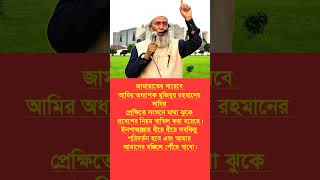 #youtubeshorts #shortvideo #politicalshorts #banglanews
