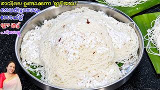 Make Morning Idiyappam That Stays Soft Until Evening: Learn This Recipe | Soft Idiyappam Malayalam screenshot 5