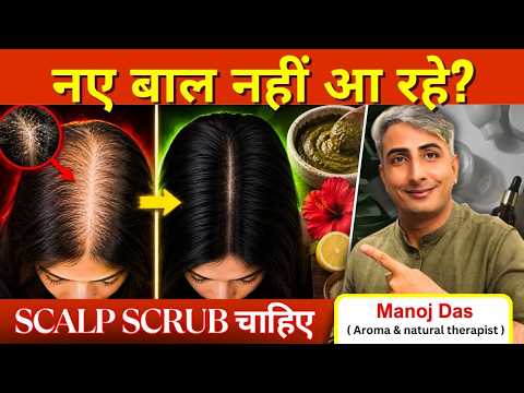 Scalp Detox at Home | Dandruff Solution I Hair Growth Secret I #lewisiawellness