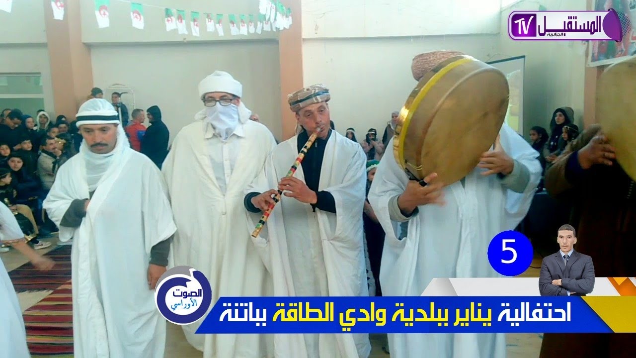 الصوت الأوراسي مع عمار بوقجة - العدد 5 احتفالية يناير 2975 ببلدية وادي الطاقة بباتنة