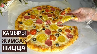 видео: ПИЦЦЕРИЯДА ПИЦЦАНЫ ОСЫЛАЙ ДАЙЫНДАЙДЫ. 7-8 минутта пісетін ПИЦЦА. ПИЦЦА как в пицерии. Домашняя пицца картинка: ПИЦЦЕРИЯДА ПИЦЦАНЫ ОСЫЛАЙ ДАЙЫНДАЙДЫ. 7-8 минутта пісетін ПИЦЦА. ПИЦЦА как в пицерии. Домашняя пицца
