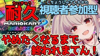 【マリカ８】🔥地獄🔥やめたくなるまで終われてん！【にじさんじ/#りりむとあそぼう】