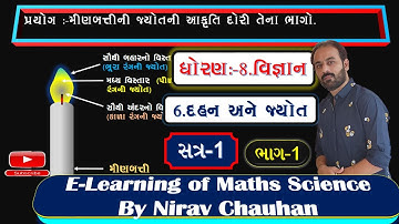 std 8 science chap 6 dahan ane jyot prayog || મીણબત્તીની જ્યોતના ભાગો || E-learning of Maths-Science