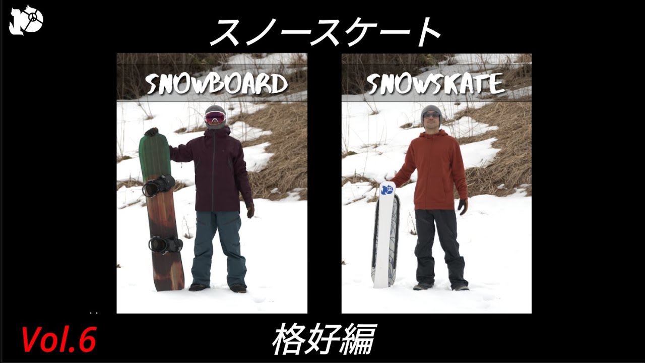格好編]スノースケートのブーツ・ウェアー・リーシュコード - YouTube
