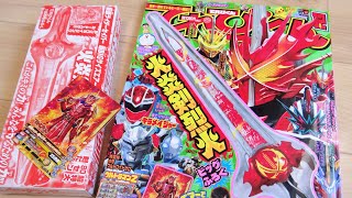 全長80cmの火炎剣烈火 & セイバー新フォームガンバライジング！てれびくん12月号 本誌と付録を確認レビュー！