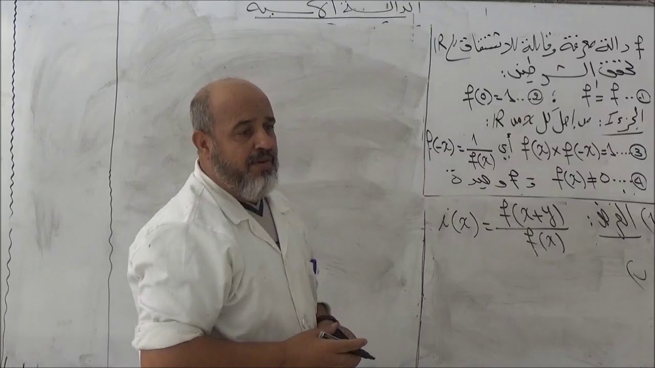 الدالة الاسية  درس نشاط الدالة الأسية الجزء 2